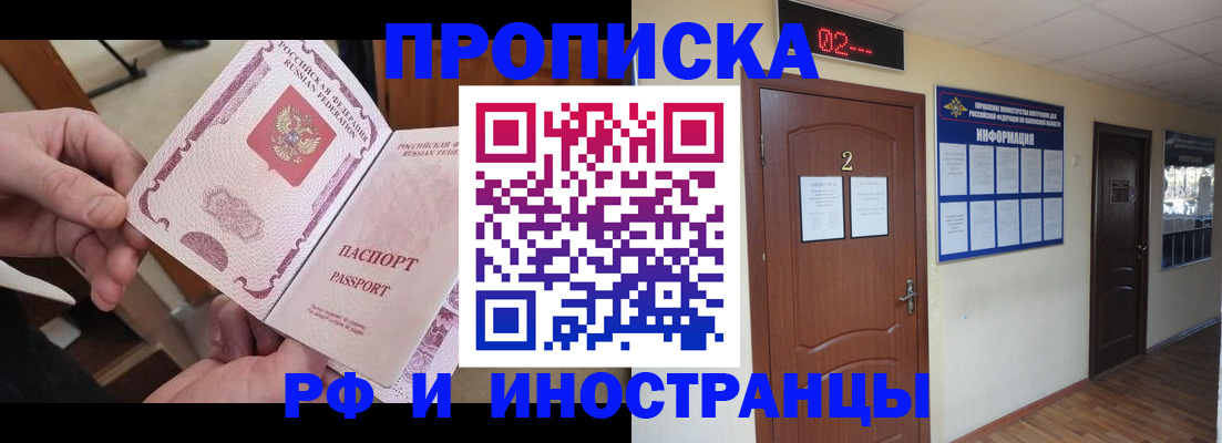 временная регистрация недорого в Удачном