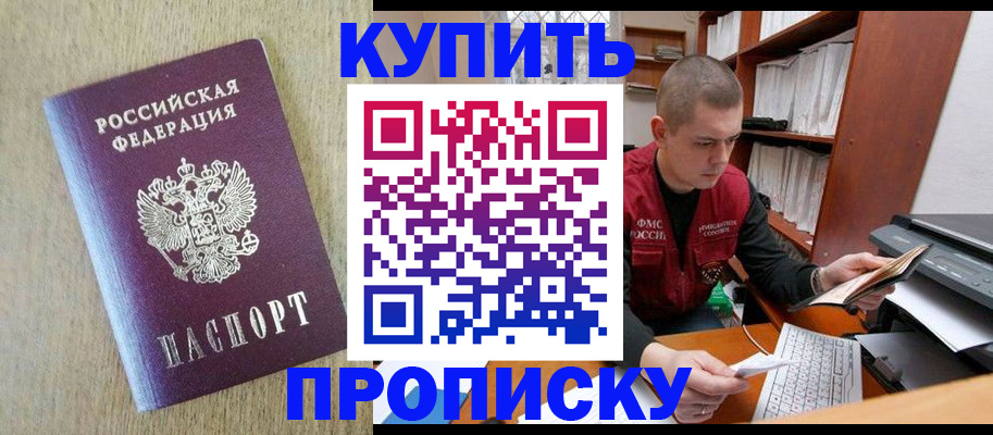 временная прописка в Удачном