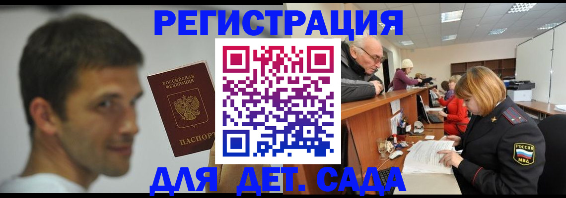 временная регистрация собственник в Удачном