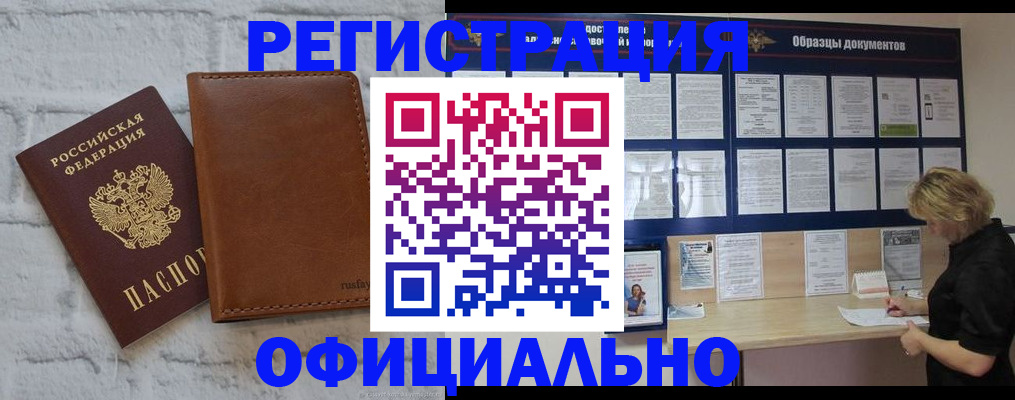 прописка для школы в Удачном