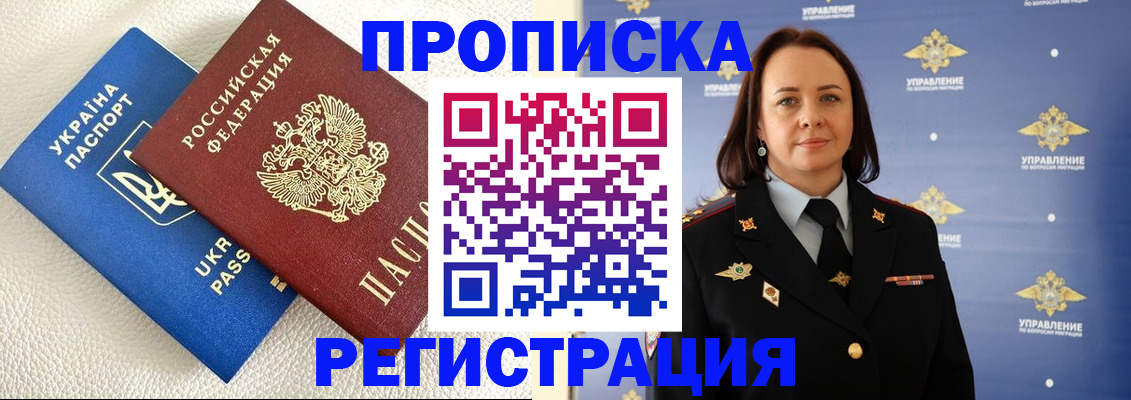 временная регистрация недорого в Удачном